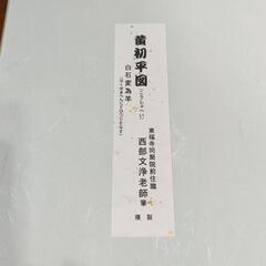 東福寺　色紙２枚目の画像