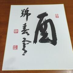 東福寺　色紙２枚目の画像