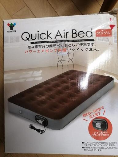 エアーベッド　中古