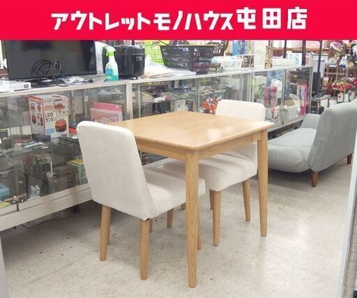 2人掛けダイニングセット 幅75cm 引き出し付きテーブル イス2脚 食卓 ☆ 札幌市 北区 屯田