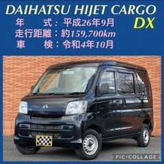 ⭐️新着即戦力‼️ハイゼットカーゴ DX  人気のブラック ⭐️