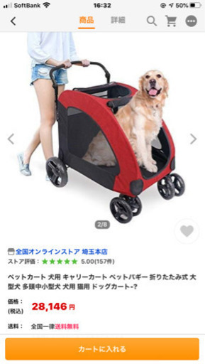 ペットカート　大型犬