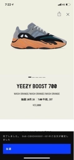 Yeezy boost 700 wash orange 27.5cm 抽選品