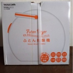 【新品未開封】ふとん乾燥機　テスコム　TFD95