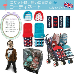 コサット双子ベビーカー