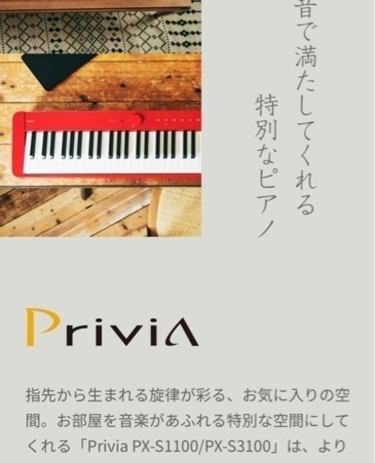 鍵盤楽器、ピアノ CASIO Privia pxs1000RD