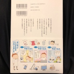 やめてみた。本当に必要なものが見えてくる暮らし方・考え方の画像