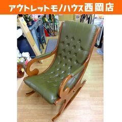 アンティーク調 ロッキングチェア 鋲打ち レザー グリーン 高級感