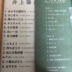値下げ！井上陽水　LPレコード　5枚の画像