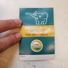 ホーロー鍋　２０cm　3.5ﾘｯﾄﾙ【未使用品】の画像