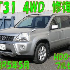 エクストレイル　4WD　下回りキレイ　禁煙車　ストラーダナビ　フルセグ