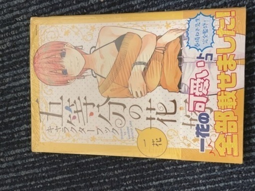 五等分の花嫁 漫画