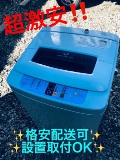 ET431番⭐️ 本日の大特価商品‼️ハイアール電気洗濯機⭐️