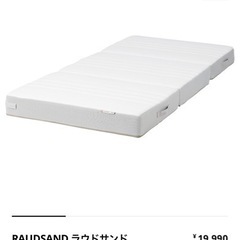 IKEA 折りたたみマットレス
