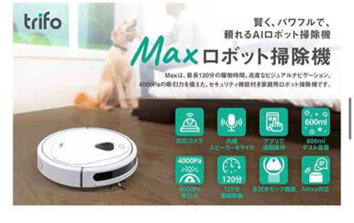 【新品】ロボット掃除機 Trifo 4000Pa大吸力 水拭 防犯機能を持つカメラを搭載 ペットの毛 髪の毛に効果