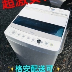 ET439番⭐️ ハイアール電気洗濯機⭐️ 2020年式