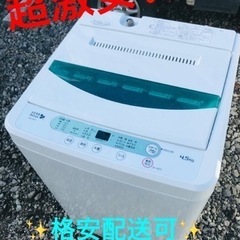 ET445番⭐️ヤマダ電機洗濯機⭐️