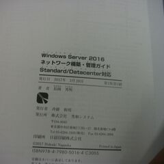 Windows Server 2016ネットワーク構築・管理ガイドの画像