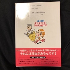 貯金ゼロ借金２００万円！ダメダメＯＬが資産１５００万円を作るまでの画像