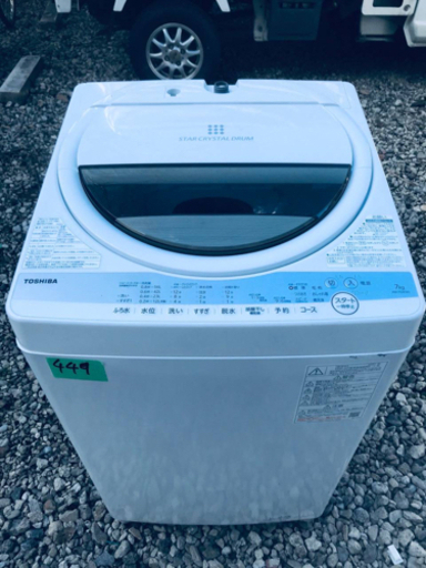 ✨2021年製✨‼️7.0kg‼️449番 TOSHIBA✨東芝電気洗濯機✨AW-7G9‼️