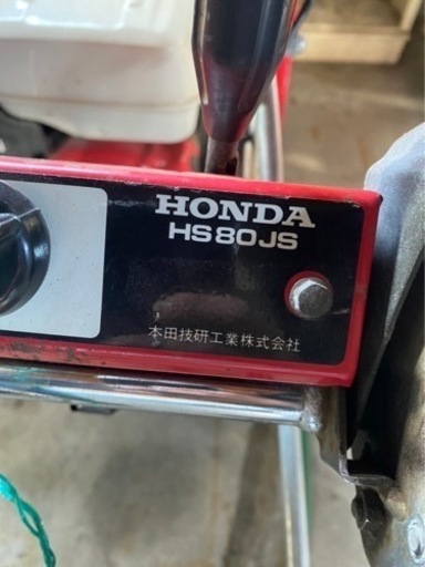 ホンダ除雪機　HS80JS