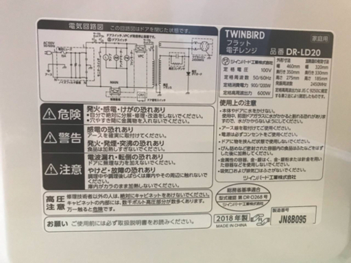 ✨2018年製✨470番 TWINBIRD✨フラット電子レンジ✨DR-LD20‼️