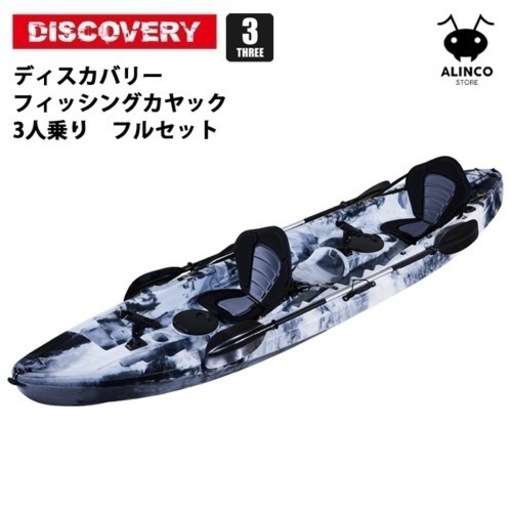 福島県いわき市に取りに行ける方　Discover カヤック　2.5人乗り