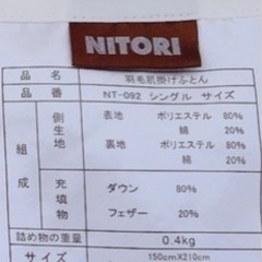 ニトリ　羽毛布団　シングルサイズ　2枚セットの画像