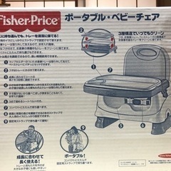 フィッシャープライスポータブルベビーチェアの画像