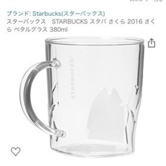 破格！新品スタバさくらペダルグラス2つセットの画像