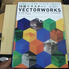 10日でマスター! VECTORWORKS 山川 佳伸