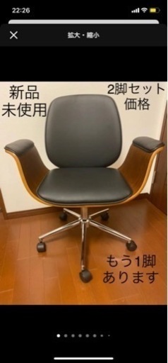 新品　未使用　2脚セット　おしゃれ パソコンチェア オフィス pc チェア イス 椅子 いす 北欧