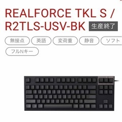 リアルフォース  新品キーボード Windows 黒の画像
