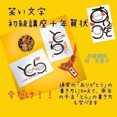 【年賀状】初級講座「ありがとう」と「とら」を笑い文字で書いてみよう 