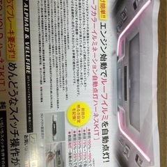 アルファード30系ノブレッセ　ルーフカラーイルミ自動点灯ハーネスの画像