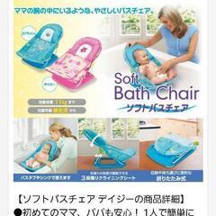 日本育児　ベビー用　ソフトバスチェアの画像