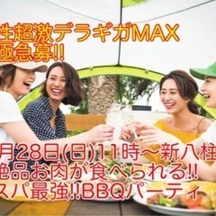 (女性キャンセル待ち。男性引き続き募集中‼️)【11月28日(日)11時〜新八柱駅】週末は超コスパ最強BBQでお友達・パートナー作り‼️【女性限定‼️超絶品お肉が食べられるBBQ➕お酒たっぷり飲んで超爆安‼️コスパ最強‼️1,500円‼️‼️】20,30,40代イベント🍖の画像