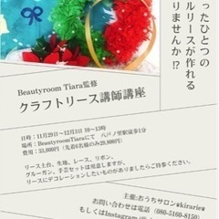 コットンリース講座