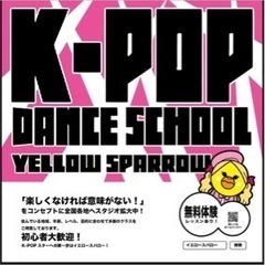 KｰPOP特化型専門ダンススクールyellow sparrow鹿児島校開講✨✨の画像