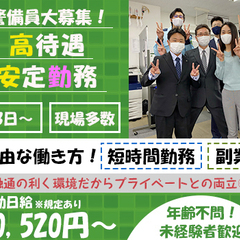 ≪働き易さが自慢！≫週3日×4時間～OK！駅チカ現場多数★祝金3...
