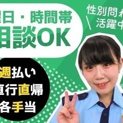≪即勤務OK！≫週3日からハーフ勤務まで働き方イロイロ★学生～シニアまで大歓迎！祝金最大10万円/週払いOK 株式会社ゼンコー 横浜支社 横浜の画像