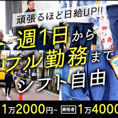 ★未経験から日給1万2000円～★頑張った分だけ給料UPも◎日払...
