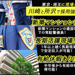 ★未経験から日給1万2000円～★頑張った分だけ給料UPも◎日払いOK！ シモヤマ警備株式会社 日野の画像
