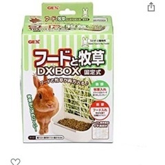 新品 ジェックス フードと牧草DX BOX固定式 