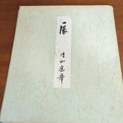 [お値下げ]　色紙　円山応挙作　辰
