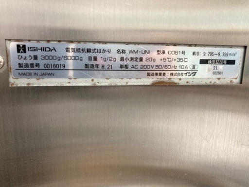 値段交渉可！　イシダ　中古　オートパッカー