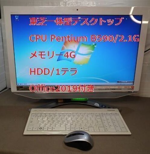 お正月特価1割引きします東芝一体型デスクトップOffice2019付13500円