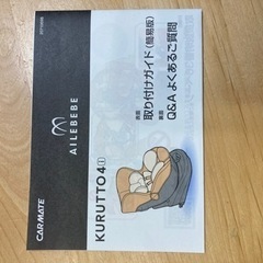 チャイルドシート　エールベベ　クルット4iの画像