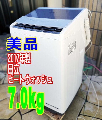 ウィンターセール2017年式★日立★BW-V70B★7.0㎏★全自動洗濯機大流量シャワーでガンコな汚れも洗い落とせる「ナイアガラビート洗浄」に対応1126-07