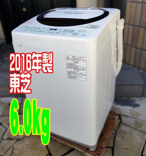 ウィンターセール2016年式★東芝★AW-6D3M（T）★6.0㎏★全自動洗濯機風乾燥 おしゃれ着コース 強力循環水流 チャイルドロック1126-09